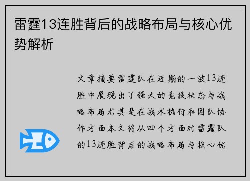 雷霆13连胜背后的战略布局与核心优势解析 雷霆13连胜背后的战略布局与核心优势解析