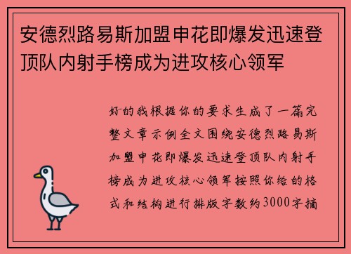 安德烈路易斯加盟申花即爆发迅速登顶队内射手榜成为进攻核心领军 安德烈路易斯加盟申花即爆发迅速登顶队内射手榜成为进攻核心领军