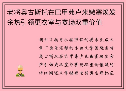 老将奥古斯托在巴甲弗卢米嫩塞焕发余热引领更衣室与赛场双重价值 老将奥古斯托在巴甲弗卢米嫩塞焕发余热引领更衣室与赛场双重价值