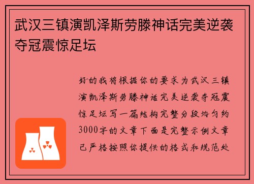 武汉三镇演凯泽斯劳滕神话完美逆袭夺冠震惊足坛 武汉三镇演凯泽斯劳滕神话完美逆袭夺冠震惊足坛
