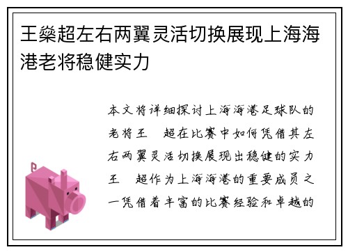 王燊超左右两翼灵活切换展现上海海港老将稳健实力 王燊超左右两翼灵活切换展现上海海港老将稳健实力