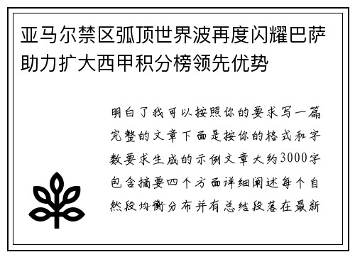 亚马尔禁区弧顶世界波再度闪耀巴萨助力扩大西甲积分榜领先优势 亚马尔禁区弧顶世界波再度闪耀巴萨助力扩大西甲积分榜领先优势