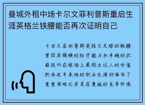 曼城外租中场卡尔文菲利普斯重启生涯英格兰铁腰能否再次证明自己 曼城外租中场卡尔文菲利普斯重启生涯英格兰铁腰能否再次证明自己