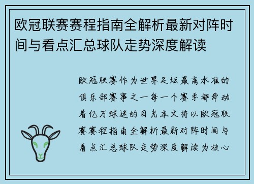 欧冠联赛赛程指南全解析最新对阵时间与看点汇总球队走势深度解读 欧冠联赛赛程指南全解析最新对阵时间与看点汇总球队走势深度解读